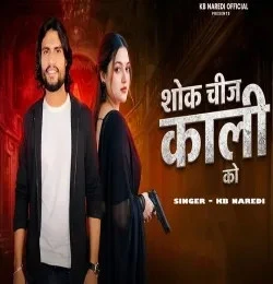download Shok Cheej kali Ko KB Naredi mp3 song ringtone, Shok Cheej kali Ko KB Naredi full album download
