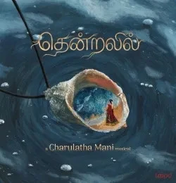 download Thendralil (From Loopd) Charulatha Mani mp3 song ringtone, Thendralil (From Loopd) Charulatha Mani full album download