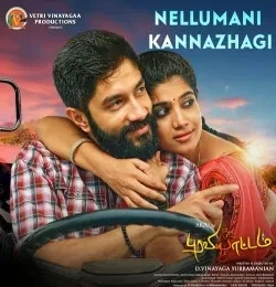 download Nellumani Kannazhagi Jithin Raj, Sumathi mp3 song ringtone, Nellumani Kannazhagi Jithin Raj, Sumathi full album download