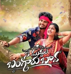 download Na Muddula Bangaru Bava Hanumanth Yadav, vagdevi mp3 song ringtone, Na Muddula Bangaru Bava Hanumanth Yadav, vagdevi full album download