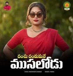 download Danchu Danchumani Musalodu Prabha mp3 song ringtone, Danchu Danchumani Musalodu Prabha full album download
