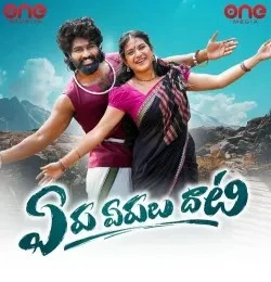 download Yeru Yerulu Dhati Relare Ganga, Hanumanth Yadav mp3 song ringtone, Yeru Yerulu Dhati Relare Ganga, Hanumanth Yadav full album download