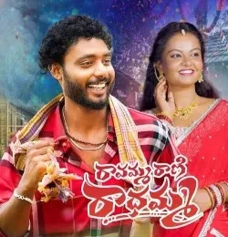 download RAVAMMA RANI RADHAMMA Suman Badnakal mp3 song ringtone, RAVAMMA RANI RADHAMMA Suman Badnakal full album download