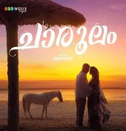 download Charulam Sudeep Palanad, Sithara Krishnakumar mp3 song ringtone, Charulam Sudeep Palanad, Sithara Krishnakumar full album download