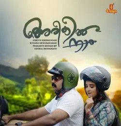 download Arikil Naam Vineeth Sreenivasan, Sithara Krishnakumar mp3 song ringtone, Arikil Naam Vineeth Sreenivasan, Sithara Krishnakumar full album download