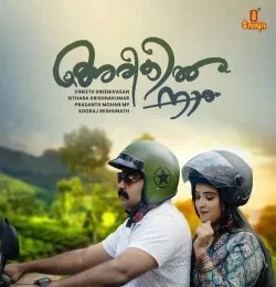 download Arikil Naam Vineeth Sreenivasan, Sithara Krishnakumar mp3 song ringtone, Arikil Naam Vineeth Sreenivasan, Sithara Krishnakumar full album download