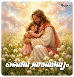 download Devaa Nee Ente Br. Jaitus mp3 song ringtone, Devaa Nee Ente Br. Jaitus full album download