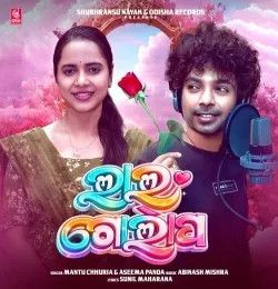 download Laal Golapa Mantu Chhuria, Aseema Panda mp3 song ringtone, Laal Golapa Mantu Chhuria, Aseema Panda full album download