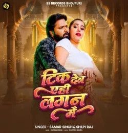 download Tik Deb Ehi Lagan Me Samar Singh, Shilpi Raj mp3 song ringtone, Tik Deb Ehi Lagan Me Samar Singh, Shilpi Raj full album download