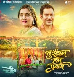 download Tu Sangam Ham Prayag Sajan Mishra, Sugam Singh, Jyoti Sharma mp3 song ringtone, Tu Sangam Ham Prayag Sajan Mishra, Sugam Singh, Jyoti Sharma full album download