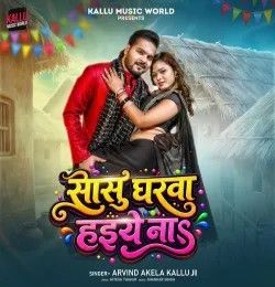 download Sasu Gharwa Haiye Na Arvind Akela Kallu Ji mp3 song ringtone, Sasu Gharwa Haiye Na Arvind Akela Kallu Ji full album download