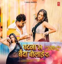 download Patna Se Baida Bulai Da Rocky Raja, Shilpi Raj mp3 song ringtone, Patna Se Baida Bulai Da Rocky Raja, Shilpi Raj full album download