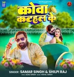 download Kova Katahal Ke Samar Singh, Shilpi Raj mp3 song ringtone, Kova Katahal Ke Samar Singh, Shilpi Raj full album download