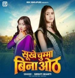 download Sukhe Chumma Bina Oth Srishti Bharti mp3 song ringtone, Sukhe Chumma Bina Oth Srishti Bharti full album download
