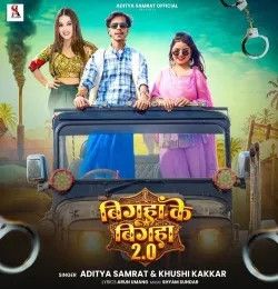 download Bigaha Ke Bigaha 2 0 Aditya Samrat, Khushi Kakkar mp3 song ringtone, Bigaha Ke Bigaha 2.0 Aditya Samrat, Khushi Kakkar full album download