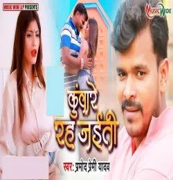 download Kuware Rah Jaiti Pramod Premi Yadav mp3 song ringtone, Kuware Rah Jaiti Pramod Premi Yadav full album download