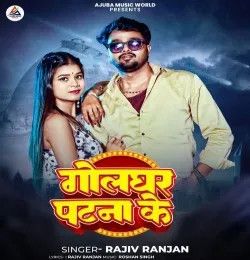 download Golghar Patna Ke Rajiv Ranjan mp3 song ringtone, Golghar Patna Ke Rajiv Ranjan full album download