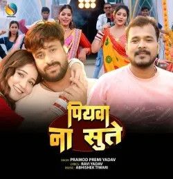 download Piyawa Na Sute Pramod Pammu Yadav mp3 song ringtone, Piyawa Na Sute Pramod Pammu Yadav full album download