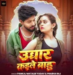 download Ughar Kaile Badu Pankaj Matalbi Yadav, Prabha Raj mp3 song ringtone, Ughar Kaile Badu Pankaj Matalbi Yadav, Prabha Raj full album download