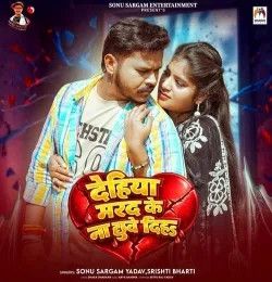 download Dehiya Marad Ke Na Chhuve Diha Sonu Sargam Yadav, Srishti Bharti mp3 song ringtone, Dehiya Marad Ke Na Chhuve Diha Sonu Sargam Yadav, Srishti Bharti full album download