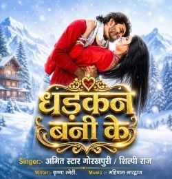 download Dhadkan Bani Ke Amit Star Gorakhpuri, Shilpi Raj mp3 song ringtone, Dhadkan Bani Ke Amit Star Gorakhpuri, Shilpi Raj full album download