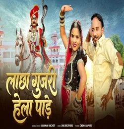 download Lachha Gujari Hela Pade Sharwan Racheti mp3 song ringtone, Lachha Gujari Hela Pade Sharwan Racheti full album download
