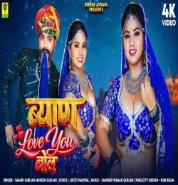 download Byan Love You Bol Samdu Gurjar, Mukesh Gurjar mp3 song ringtone, Byan Love You Bol Samdu Gurjar, Mukesh Gurjar full album download