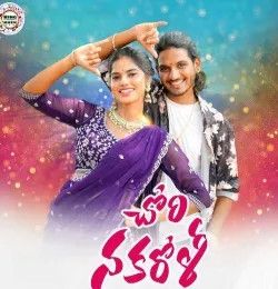 download Chori Nakaroli Balakrishna Badthya, Suvasini mp3 song ringtone, Chori Nakaroli Balakrishna Badthya, Suvasini full album download