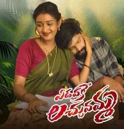 download Yedavake Lachumamma Mamatha Ramesh mp3 song ringtone, Yedavake Lachumamma Mamatha Ramesh full album download