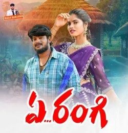 download Ye Rangi Nagaraju Singer mp3 song ringtone, Ye Rangi Nagaraju Singer full album download