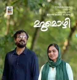 download Marumozhi Bijibal, Soumya Ramakrishnan mp3 song ringtone, Marumozhi Bijibal, Soumya Ramakrishnan full album download