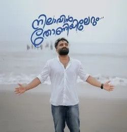 download Nilaavin Thoniyilerum Sajeer Koppam mp3 song ringtone, Nilaavin Thoniyilerum Sajeer Koppam full album download