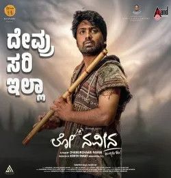 download Devru Sari illa Naveen Sajju mp3 song ringtone, Devru Sari illa Naveen Sajju full album download
