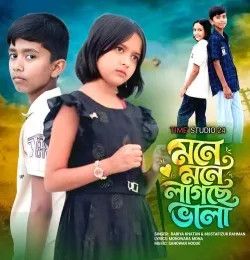 download Mone Mone Lagche Vala Rabiya Khatun, Mustafizur Rahman mp3 song ringtone, Mone Mone Lagche Vala Rabiya Khatun, Mustafizur Rahman full album download