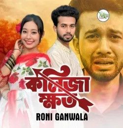 download Kolija Khoto Roni Ganwala mp3 song ringtone, Kolija Khoto Roni Ganwala full album download