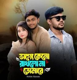 download Vagge Keno Rakhlo Na Tomare Mohin Hassan mp3 song ringtone, Vagge Keno Rakhlo Na Tomare Mohin Hassan full album download