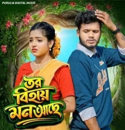 download Tor Bihai Mon Achhe Kundan Kumar mp3 song ringtone, Tor Bihai Mon Achhe Kundan Kumar full album download