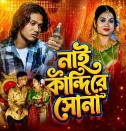 download Nai Kandi Re Sona Raja Mukherjee mp3 song ringtone, Nai Kandi Re Sona Raja Mukherjee full album download