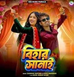 download Bihar Sanai Shankar Tantubai, Payel Badyakar mp3 song ringtone, Bihar Sanai Shankar Tantubai, Payel Badyakar full album download