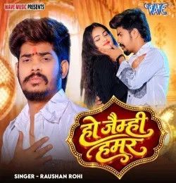 download Ho Jaimhi Hamar Raushan Rohi mp3 song ringtone, Ho Jaimhi Hamar Raushan Rohi full album download