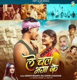 download Le Chal Bhaga Ke Raj Ashik Chauhan, Srishti Bharti mp3 song ringtone, Le Chal Bhaga Ke Raj Ashik Chauhan, Srishti Bharti full album download