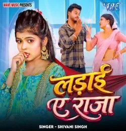 download Ladai Ae Raja Shivani Singh mp3 song ringtone, Ladai Ae Raja Shivani Singh full album download