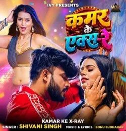 download Kamar Ke X Ray Shivani Singh mp3 song ringtone, Kamar Ke X Ray Shivani Singh full album download