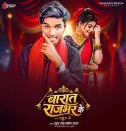 download Barat Rajbhar Ke Rahul Rock, savita yadav mp3 song ringtone, Barat Rajbhar Ke Rahul Rock, savita yadav full album download