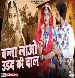 download Banna Lao Urad Ki Dal Indra Dhavsi mp3 song ringtone, Banna Lao Urad Ki Dal Indra Dhavsi full album download