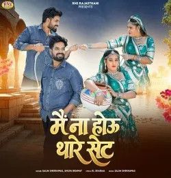 download Me Na Hou Thare Set Salim Shekhawas, Shilpa Bidawat mp3 song ringtone, Me Na Hou Thare Set Salim Shekhawas, Shilpa Bidawat full album download