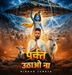 download Parwat Uthao Na Nikhar Juneja mp3 song ringtone, Parwat Uthao Na Nikhar Juneja full album download