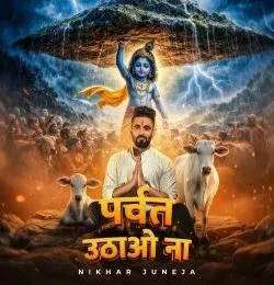 download Parwat Uthao Na Nikhar Juneja mp3 song ringtone, Parwat Uthao Na Nikhar Juneja full album download
