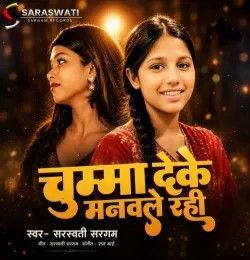 download Chumma Deke Manawale Rahi Saraswati Sargam mp3 song ringtone, Chumma Deke Manawale Rahi Saraswati Sargam full album download