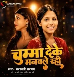 download Chumma Deke Manawale Rahi Saraswati Sargam mp3 song ringtone, Chumma Deke Manawale Rahi Saraswati Sargam full album download